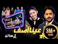 Download Lagu Aina Asif | Imran Ashraf | Mazaq Raat Season 2 | Ep 33 | Honey Albela | Sakhawat Naz