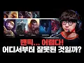 Download Lagu 오늘도 내일도 밴픽 복기할 생각으로 가득찬 PS면 개추