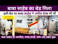 Download Lagu बाबा साहेब संग्रहालय पुणे | यहा रखी है बाबा साहेब की सारी चीजे चष्मा, बर्तन, बेड, कपडे | MG Vlogs |