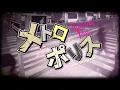 Download Lagu 【Trailer -  Original Song MV】メトロポリス (metropolis)【Ayunda Risu】