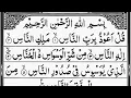 Download Lagu Surah Al Nas Sheikh Al Sudais #quran #surahalnas