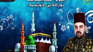 البوم قمر الدين خورشيد 2020 