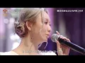 2022.12.07 愛のうた 増田貴久×倖田來未さん