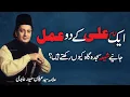 Download Lagu Allama Irfan Haider Abidi Best Clip | Aik Imam Ali ke Do Amal