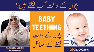 Download Teething In Babies - Bacho Ke Dant Kab Nikalte Hain - Teething Baby Symptoms - Relief For Baby Teeth MP3