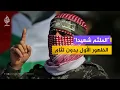 Lagu كواليس استشهاد أبو عبيدة | شقيقه يكشف من استشهد معه من عائلته