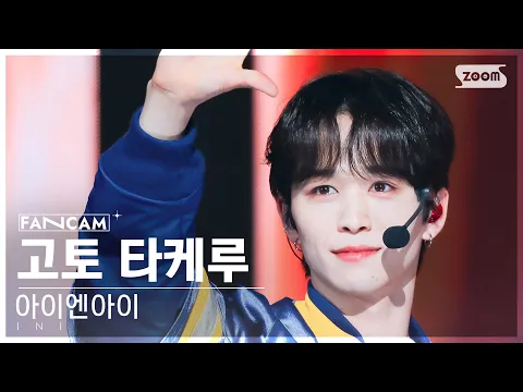 後藤 威尊「HANA_花」公式Fancamのサムネイル