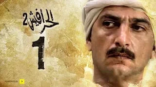 مسلسل الحرافيش الجزء الثاني حكاية شمس الدين الحلقة 1 الأولي  مسلسل الحرافيش الجزء الثاني حكاية شمس الدين الحلقة 1 الأولي