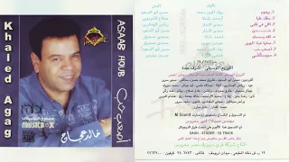 خالد عجاج   الله يسامحك دندنها