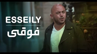 محمود العسيلى فوقي فيديو كليب حصري 2017 Mahmoud El Esseily Fou2y EXCLUSIVE  محمود العسيلى فوقي فيديو كليب حصري 2017 Mahmoud El Esseily Fou2y EXCLUSIVE