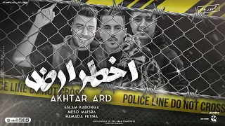 مهرجان اخطر ارض اسلام كابونجا ميسو ميسره توزيع فيجو الدخلاوي مهرجانات 2023  مهرجان اخطر ارض اسلام كابونجا ميسو ميسره توزيع فيجو الدخلاوي مهرجانات 2023