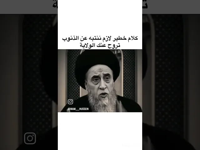 ⁣اثار الذنوب الكثيره السيد صباح شبر