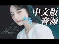 Download Lagu 【中文版音源/MV認人】(G)I-DLE－HWAA(화)(火花)(Chinese Ver.)