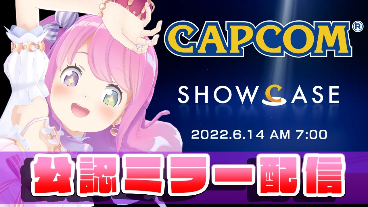 【 公認ミラー配信 】 カプコンショーケース！新たなるモンハン新情報が楽しみなのら！Capcom Showcase【#姫森ルーナ/ホロライブ】