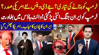 White House Revolt Did Trump s Iran War Just Backfire JD Vance About to Take Over Ishaq VLOG