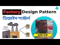 Factory Method Design Pattern in Bangla Virtual Constructor