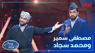 مصطفى سمير في أداء مميز لأغنية هذا حدنا وياكم للكبير سعدي البياتي مع محمد سجاد 