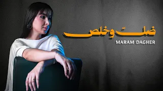                              مرام داغر   ضل و خلص دندنها