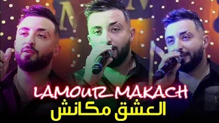                                            العشق مكانش                  دندنها