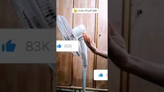 تعلم بنفسك تصليح عمود المروحه تثبيت راس المروحه جيدا مروحه نظافه تنظيفات تعلم Youtubeshorts 