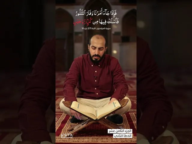 ⁣أخطاء شائعة في تلاوة القرآن | الجزء الثامن عشر