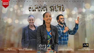 ዘማሪት ሊዲያ አደና ኢየሱስ ጢግኔ Singer Lidya Adena Worship Songs 