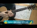 Lagu Sealed with a kiss - 간주설명/혼자즐기는 올드팝 베스트/가을하늘 기타교실