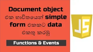 How to include data to a simple form using Document Object javascript tutorials Sinhala