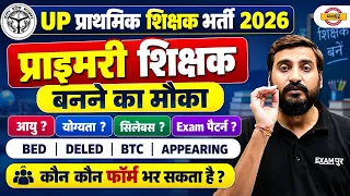 UP PRIMARY TEACHER NEW VACANCY 2026 | UP PRIMARY TEACHER AGE, ELIGIBILITY, SYLLABUS, EXAM PATTERN