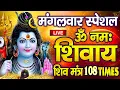 Download Lagu LIVE : ॐ नमः शिवाय धुन | Om Namah Shivaya Shiv Dhun | NonStop Shiv Dhun | Daily Mantra
