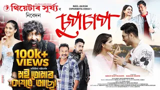 supsap theatre surjya neel akash dipanwita prasenjit sukanya abhijit bhattacharjya 