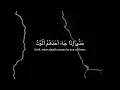 Download Lagu Surah Mu'minūn [23:97-100] Sheikh Mukhtar Al Hajj