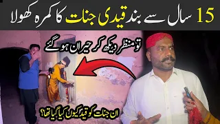 15 saal sy band qaidi jinnat ka kamra khola to manzar dekh kar heeran hogye |Horror Video  281|
