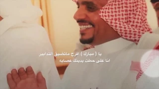 قصيدة للدكتوره رغد بنت مبارك الجحيش بمناسبة تخرجها 