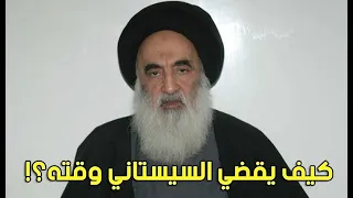 السيد الخباز: السيد ’’السيستاني’’ مثقّف جداً.. لا يضيع وقته