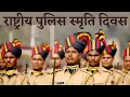 Download Lagu National Police Commemoration Day: 21 October