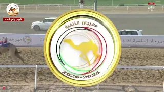 الشوط 18 ذرب لـ سيف محمد حمد الدرعي 4 21 54 مهرجان الظفرة 2025 