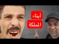 Download Lagu أبناء المملكة الغربية ( الشريفة)