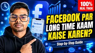 🔥 Facebook पर लंबे समय तक काम करने का आसान तरीका | Must Watch