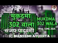 Download Lagu Mukadma 302 – Sanjay Yaduvanshi | DJ Maneesh Ayodhya Remix | New Viral DJ Song 2025