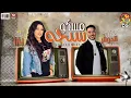 يارا محمد مسكو سبحة رسم علينا الدور  شايفكو هوا