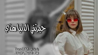عراقي حزين   حيرتني الدنيا هذي   لاحضيت الضحكه حلوه   هو هم حظي وقسمتي دندنها