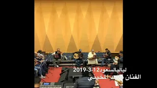 يحرم علي انساك ماجد المخيني ليالي السعود دندنها