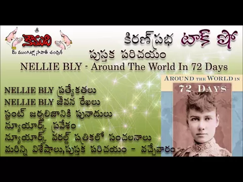 Thumbnail for KiranPrabha Talk Show on the book "Around the World in 72 Days" - Part 1