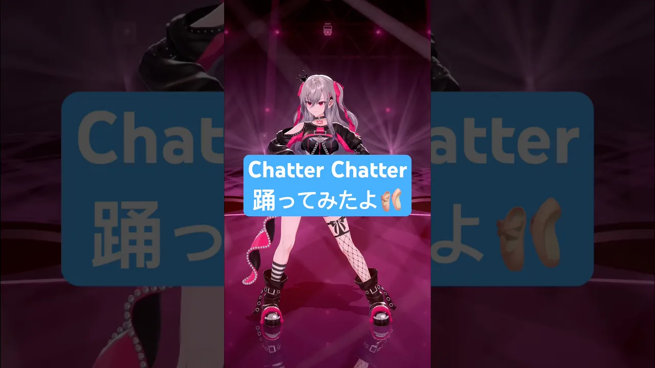 すいせい先輩、マリン先輩のChatter Chatter踊ってみたよ🫶fgの公式で踊ってないとこ踊ってみたー！どうかなー？☺️🫰 #vtuber #shorts #dance