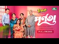 Download Lagu Purnota (পূর্ণতা) | Niloy Alamgir | Jannatul Sumaiya Heme | New Eid Natok 2025