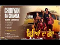 Download Lagu Chidiyan Da Chamba (Audio Jukebox) Gurnam Bhullar | Shivjot | Afsana Khan | New Punjabi Song 2023