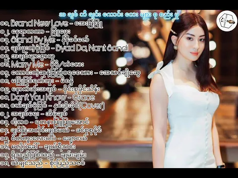 Download MP3 အချစ်သီချင်းကောင်းလေးများ စုစည်းမှု - Myanmar Love Songs Collection