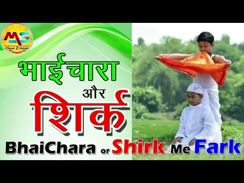 Bhaichara vs Shirk | Indian Muslim Bhaichara | Shirk | Hindu Muslim Ekta | Indian Regions Politics