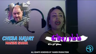 Cheba Hayat Mah Zwjatah بصحتها لي داته Avec Manini Live Solazure 2024  Cheba Hayat Mah Zwjatah بصحتها لي داته Avec Manini Live Solazure 2024